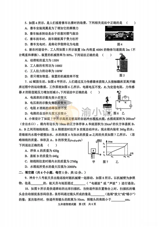 2026重庆指标到校真题完整版,建议收藏打印! 第33张