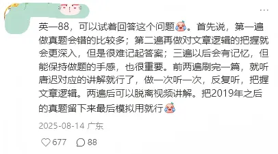 真题到底要不要二刷?90%的人都刷错了重点 | 27考研 第6张