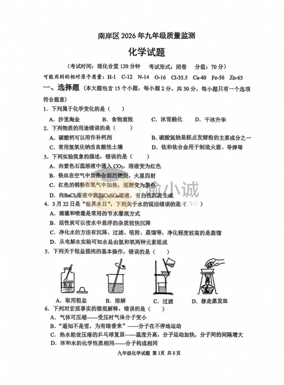 2026重庆指标到校真题完整版,建议收藏打印! 第34张