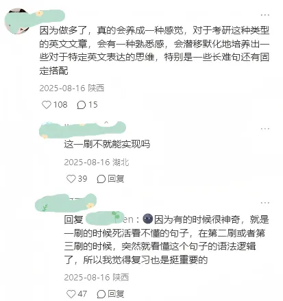 真题到底要不要二刷?90%的人都刷错了重点 | 27考研 第10张