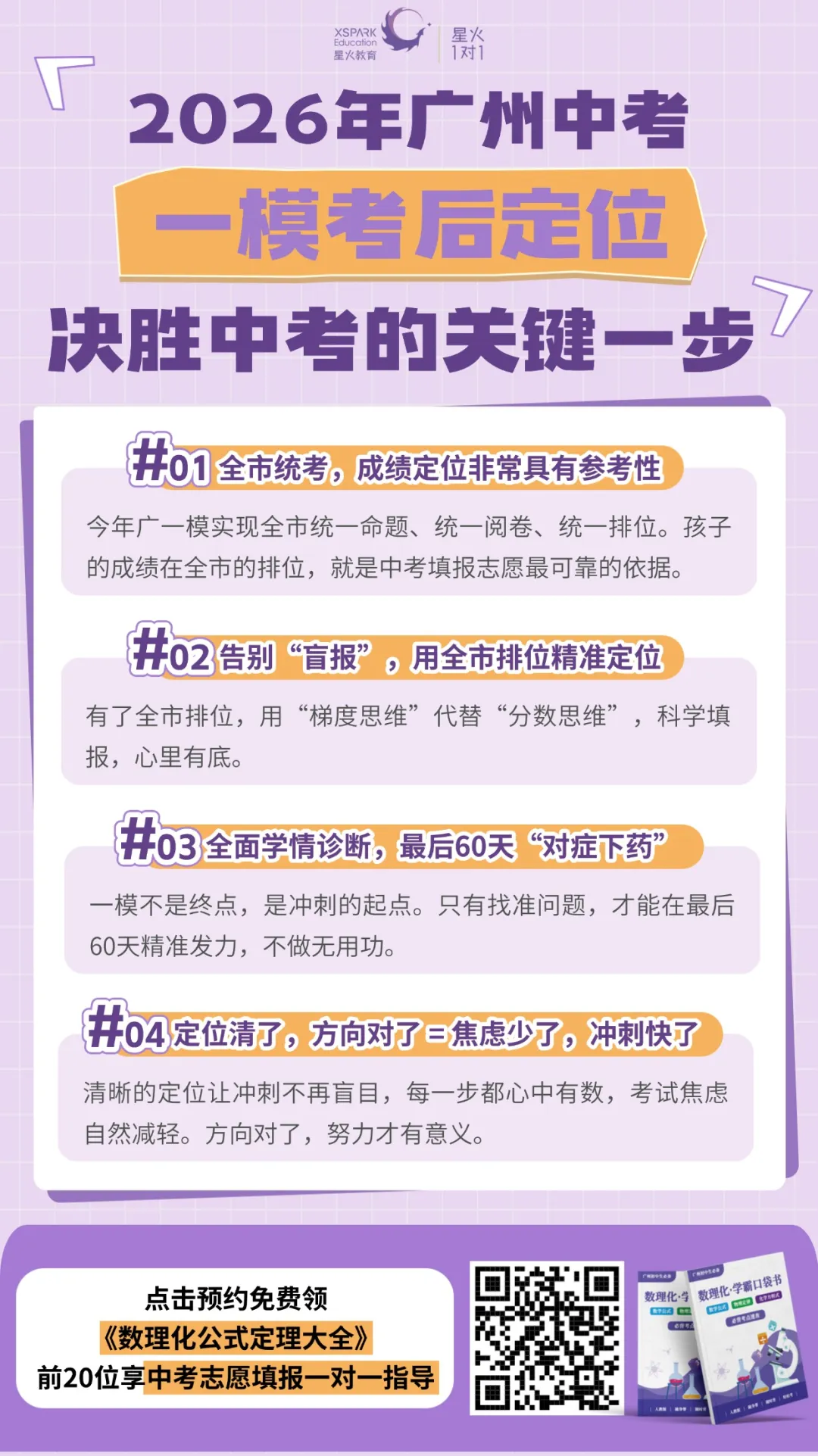 新鲜出炉!2026广州中考名额分配招生日程公布了! 第4张