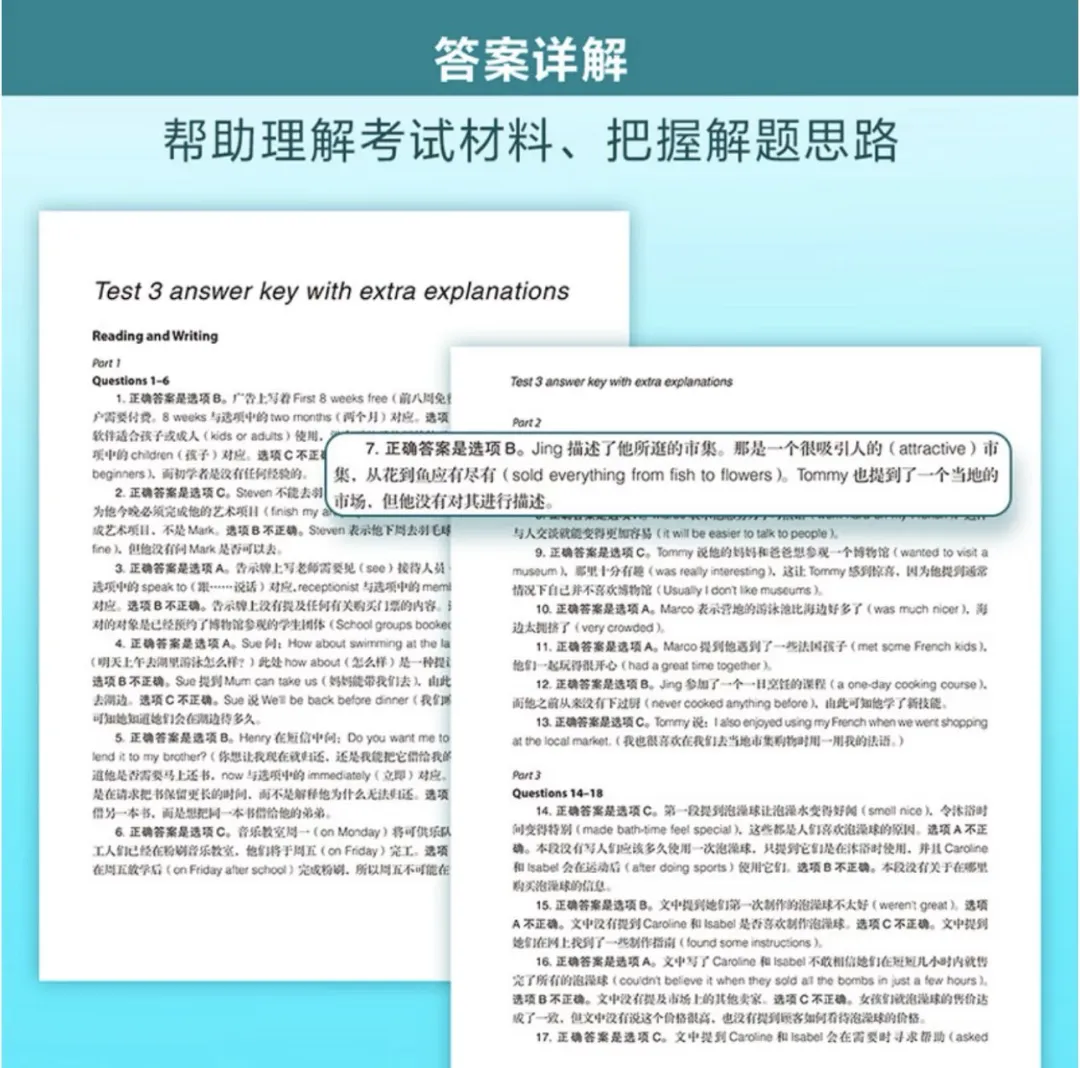 重磅!《KET青少版官方真题3》来了:刷透这本=摸透考官出题逻辑 第3张