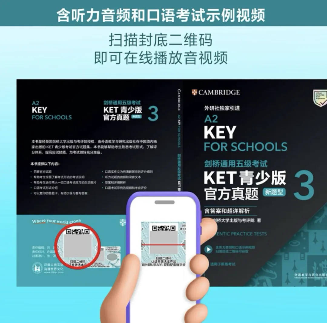 重磅!《KET青少版官方真题3》来了:刷透这本=摸透考官出题逻辑 第5张