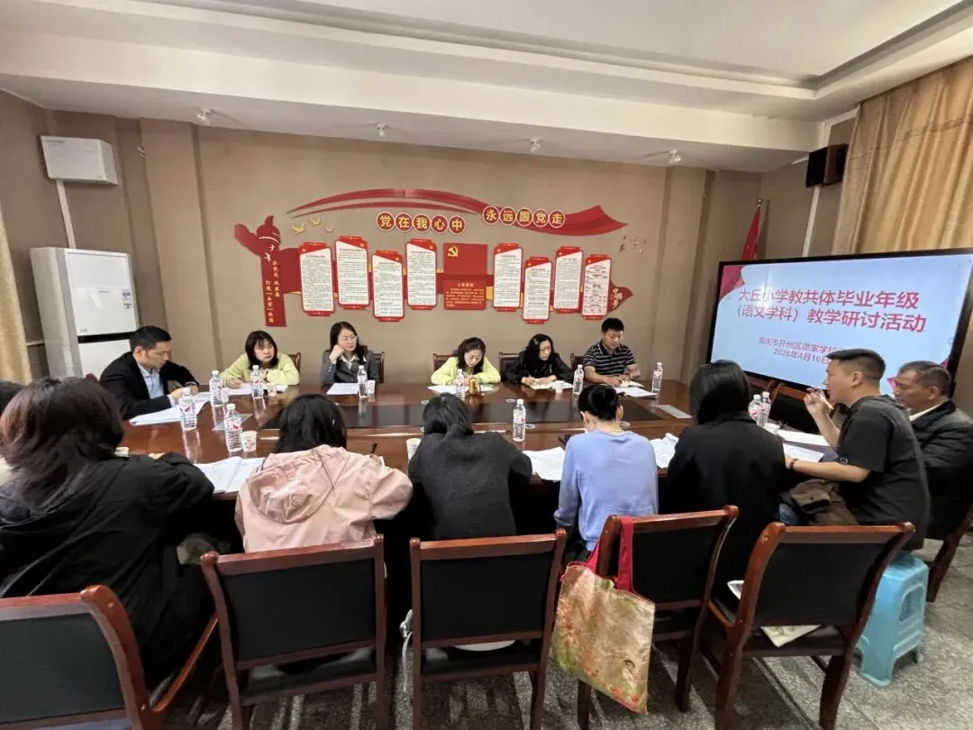 聚焦中考聚合力 研思共进启新程——大丘小学教共体2026年毕业年级教学研讨活动圆满落幕 第25张