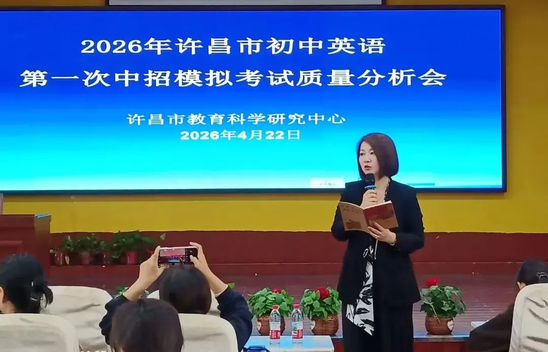 【深耕模考明学情,精准施策备中考】2026年许昌市初中英语一模质量分析会顺利召开 第2张