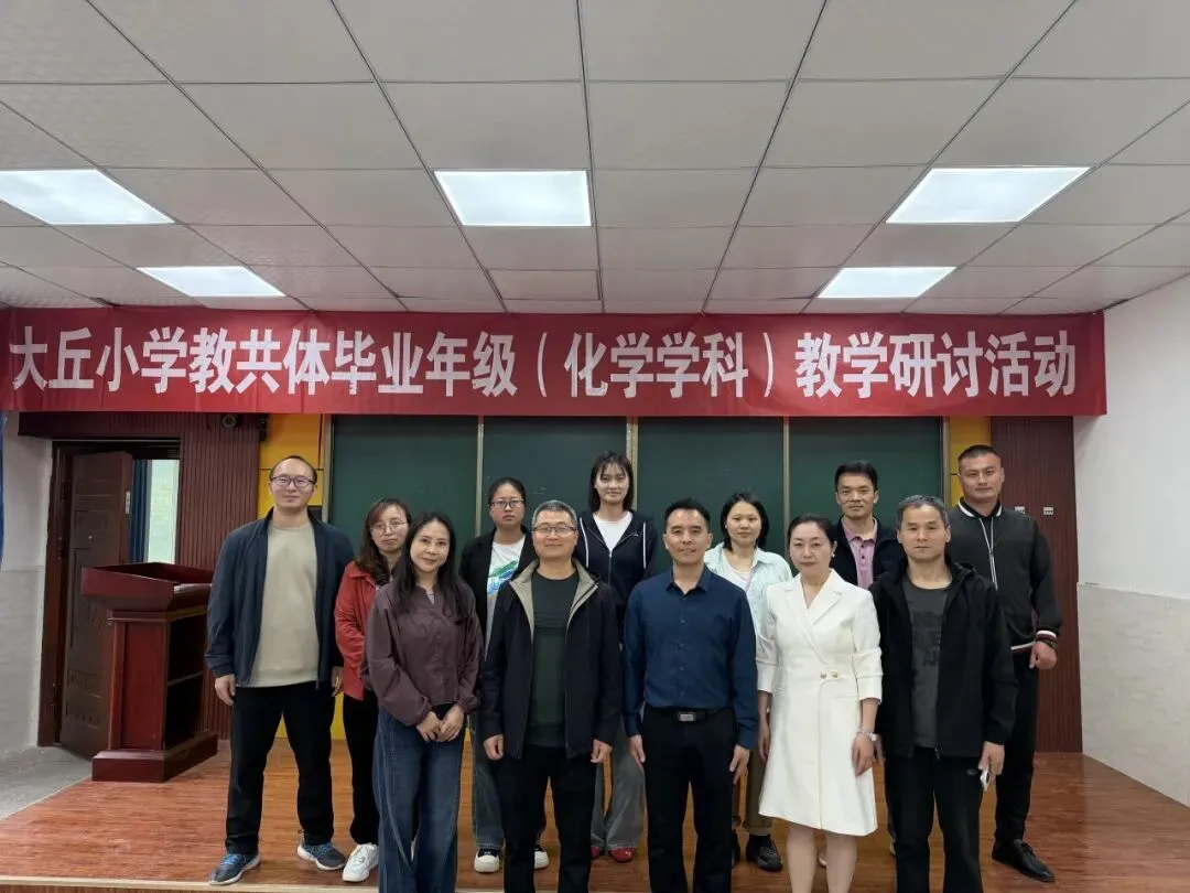 聚焦中考聚合力 研思共进启新程——大丘小学教共体2026年毕业年级教学研讨活动圆满落幕 第35张