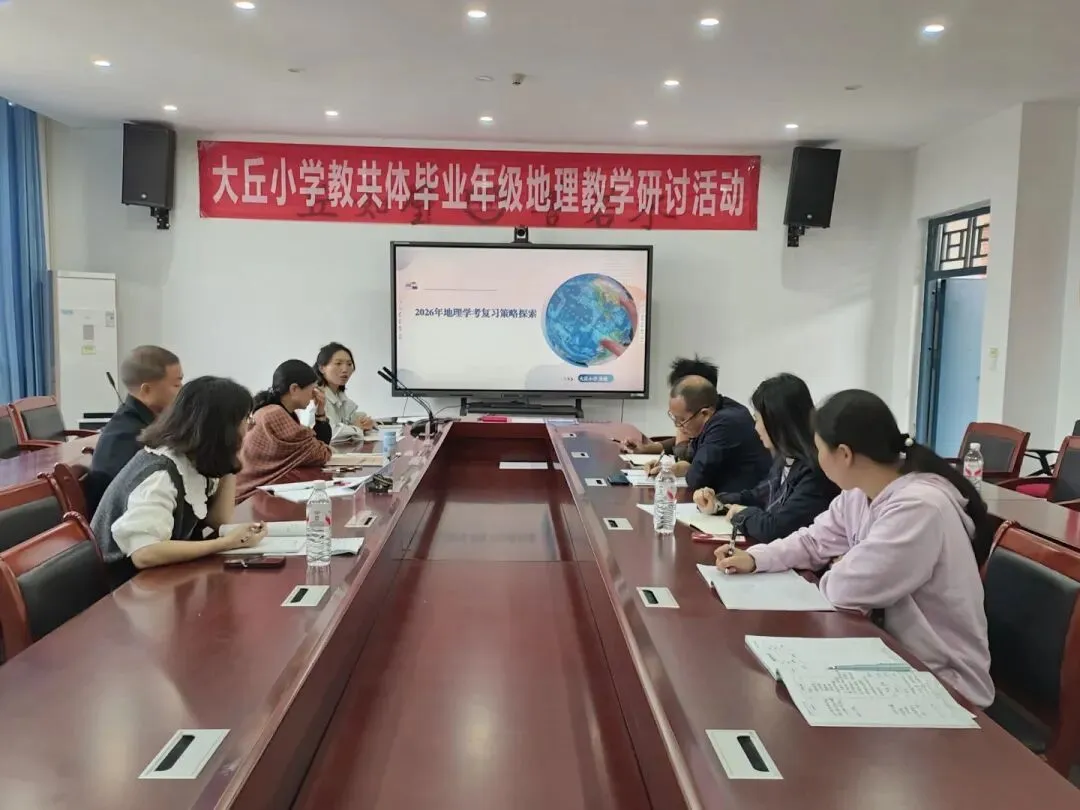 聚焦中考聚合力 研思共进启新程——大丘小学教共体2026年毕业年级教学研讨活动圆满落幕 第43张