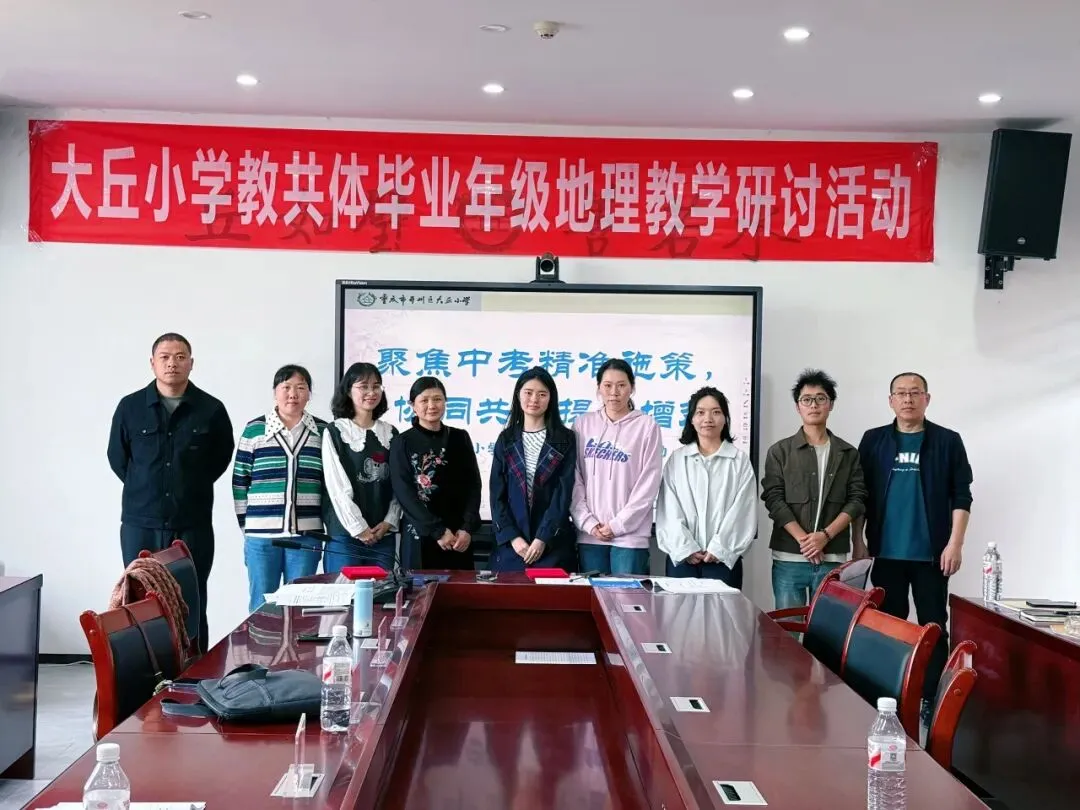 聚焦中考聚合力 研思共进启新程——大丘小学教共体2026年毕业年级教学研讨活动圆满落幕 第44张