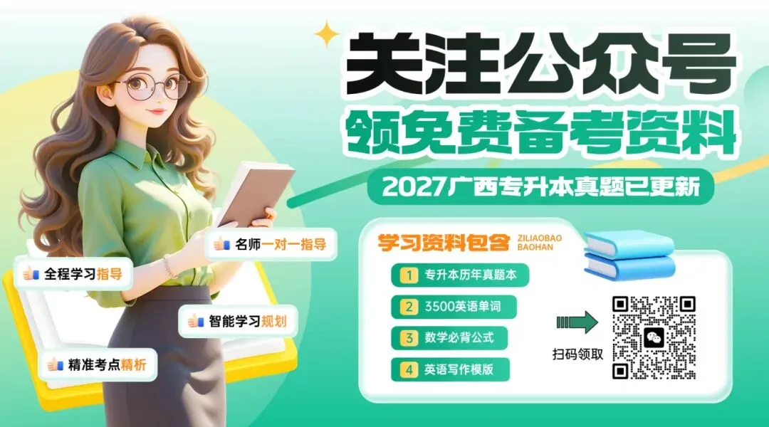 广西2026普通高等教育专升本考试数学真题(回忆版) 第1张