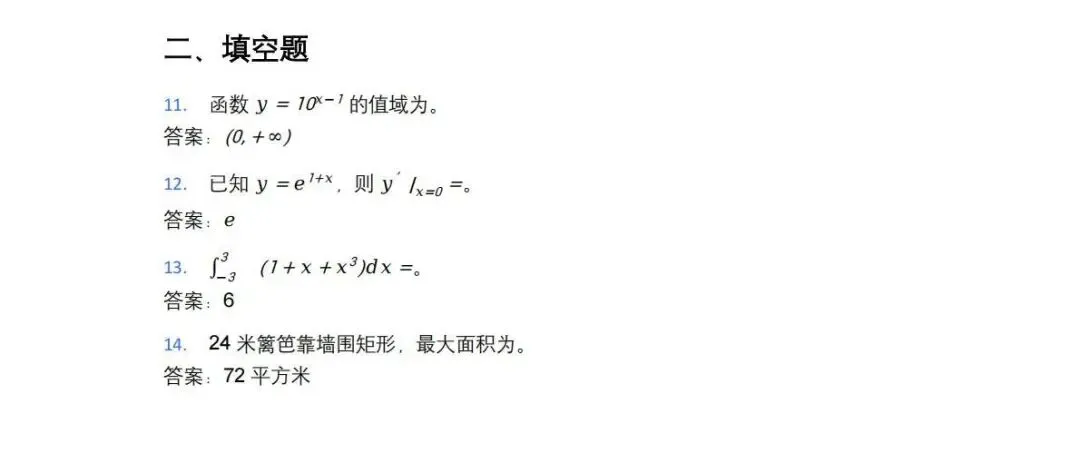 广西2026普通高等教育专升本考试数学真题(回忆版) 第3张