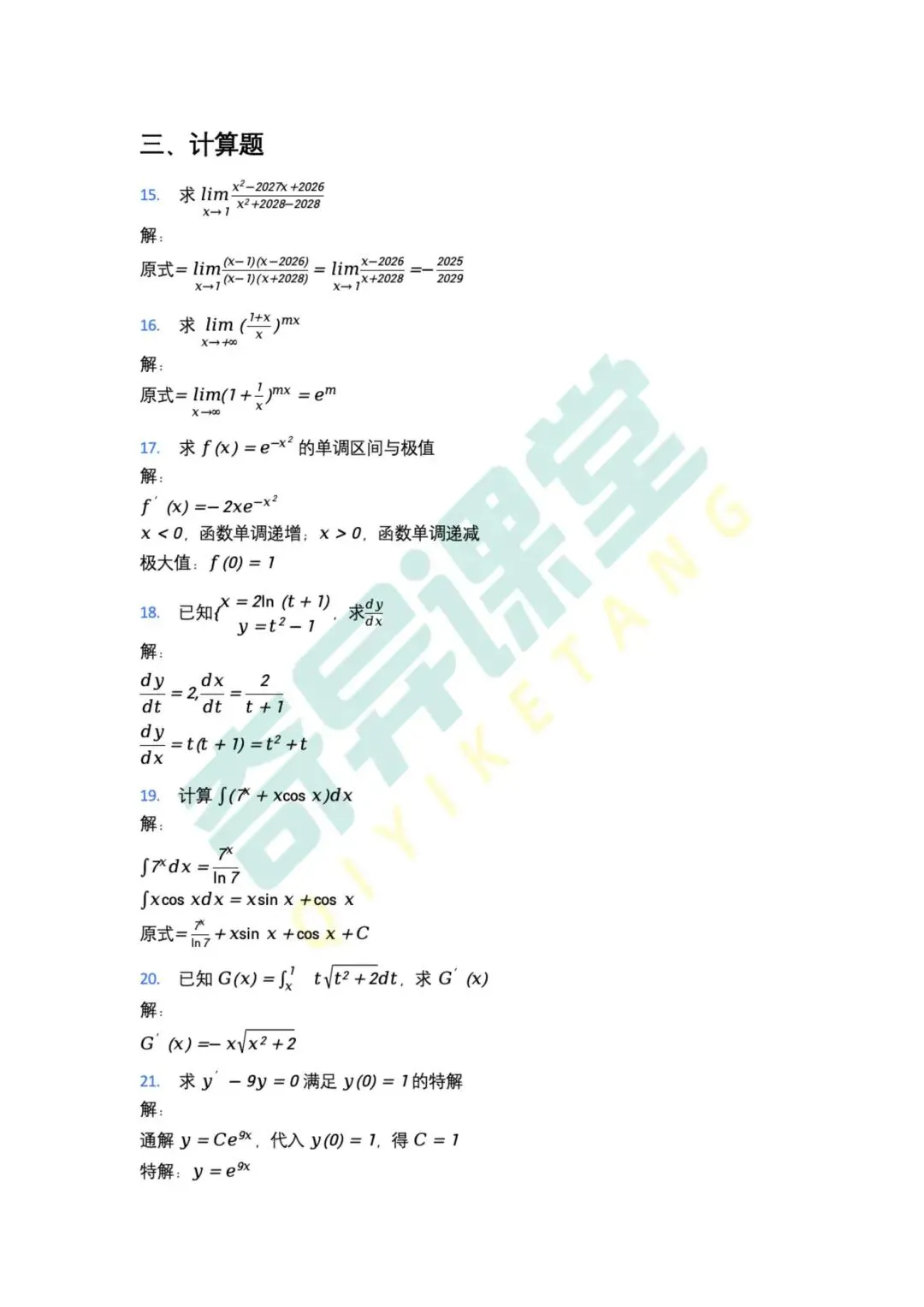 广西2026普通高等教育专升本考试数学真题(回忆版) 第4张