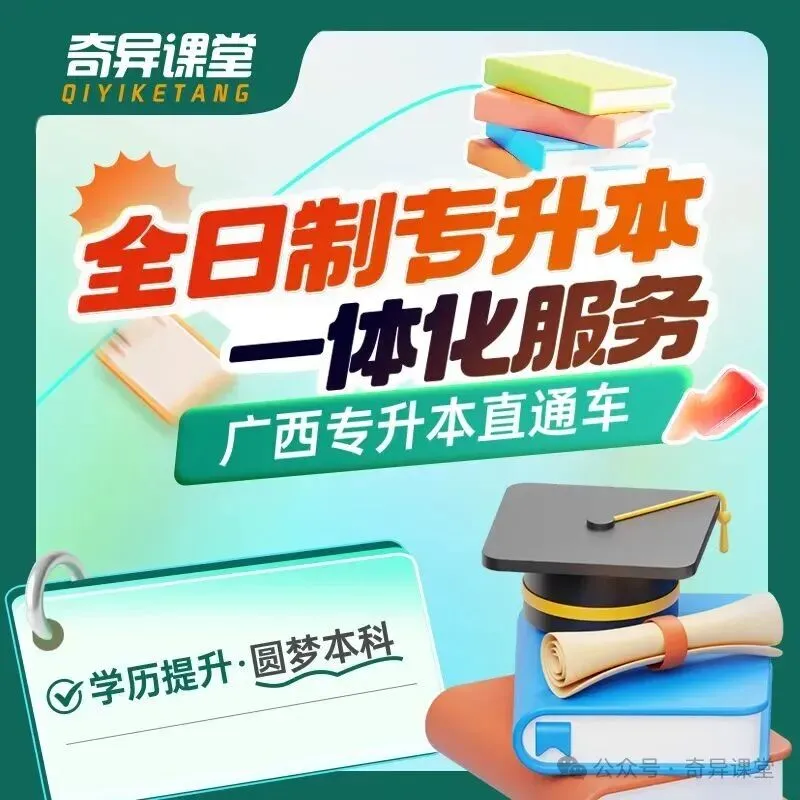 广西2026普通高等教育专升本考试数学真题(回忆版) 第7张