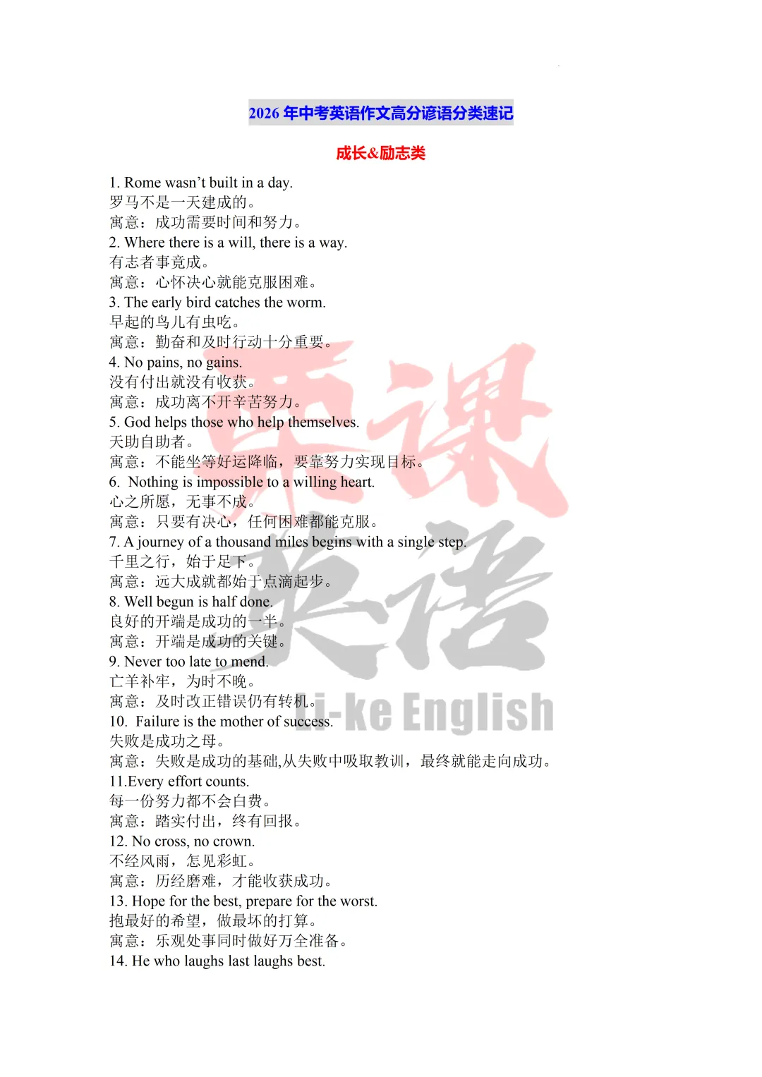 冲刺2026中考英语写作:70个高分英语谚语,超全!超实用!写作必备! 第1张