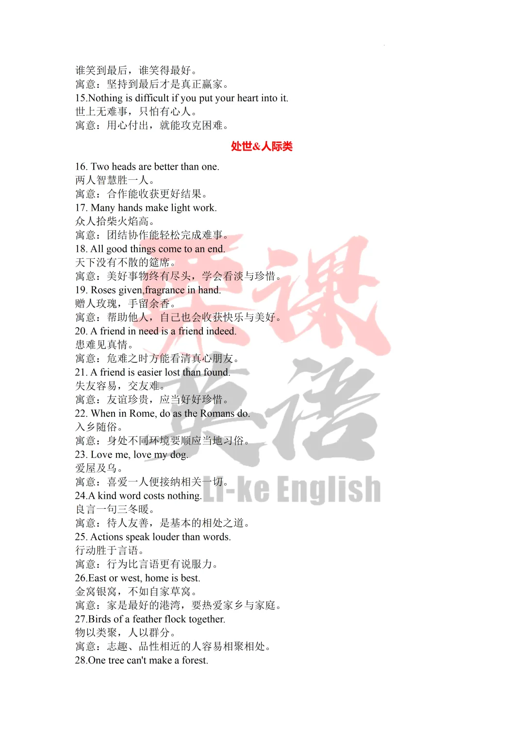 冲刺2026中考英语写作:70个高分英语谚语,超全!超实用!写作必备! 第2张