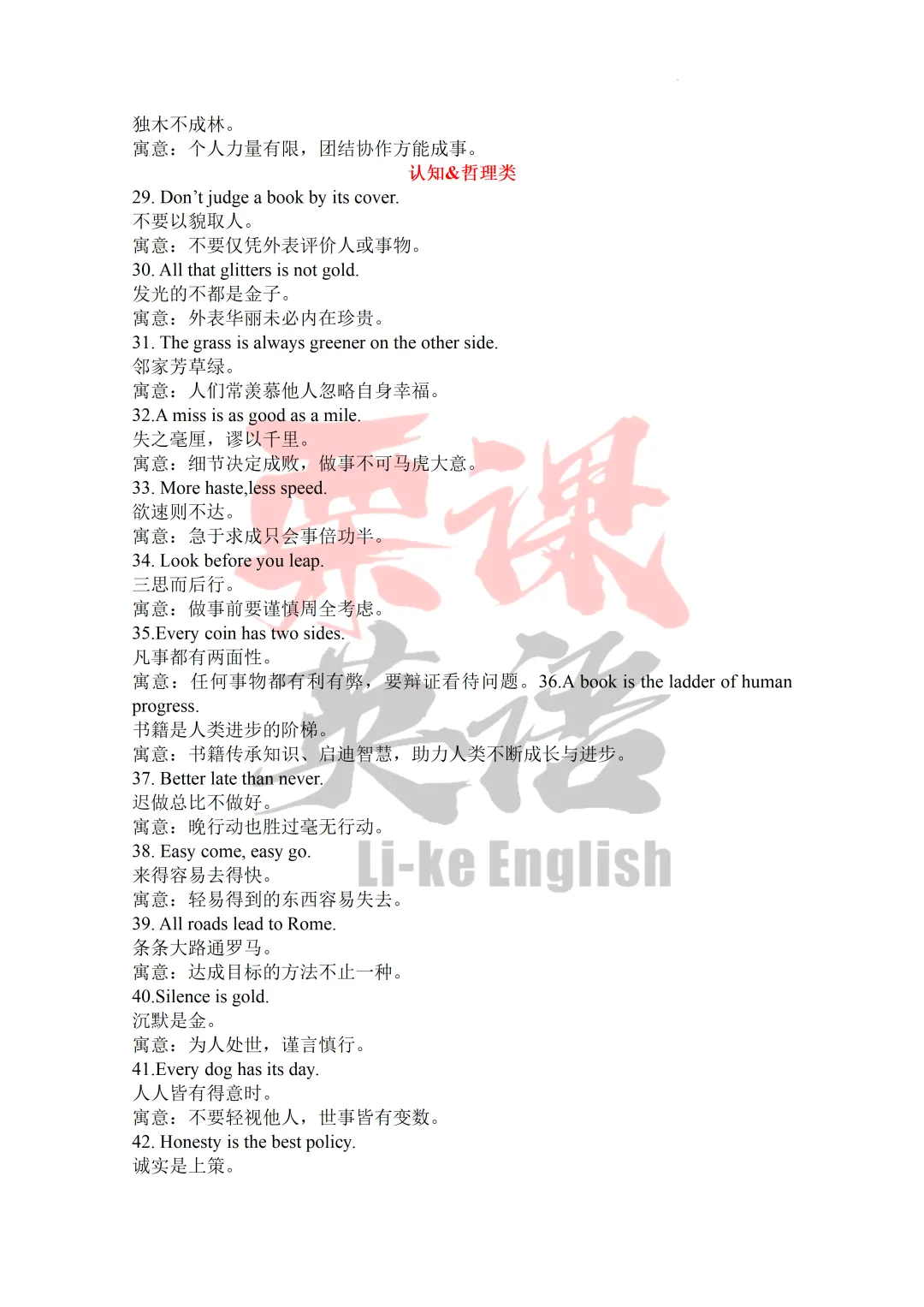 冲刺2026中考英语写作:70个高分英语谚语,超全!超实用!写作必备! 第3张