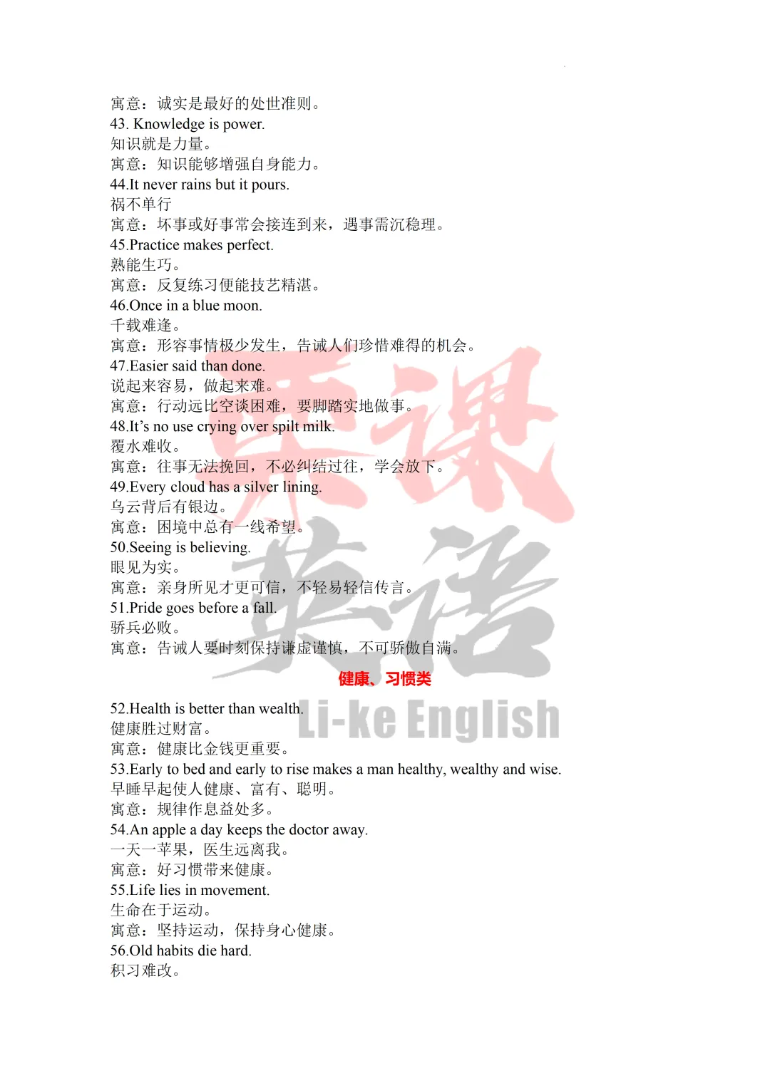 冲刺2026中考英语写作:70个高分英语谚语,超全!超实用!写作必备! 第4张