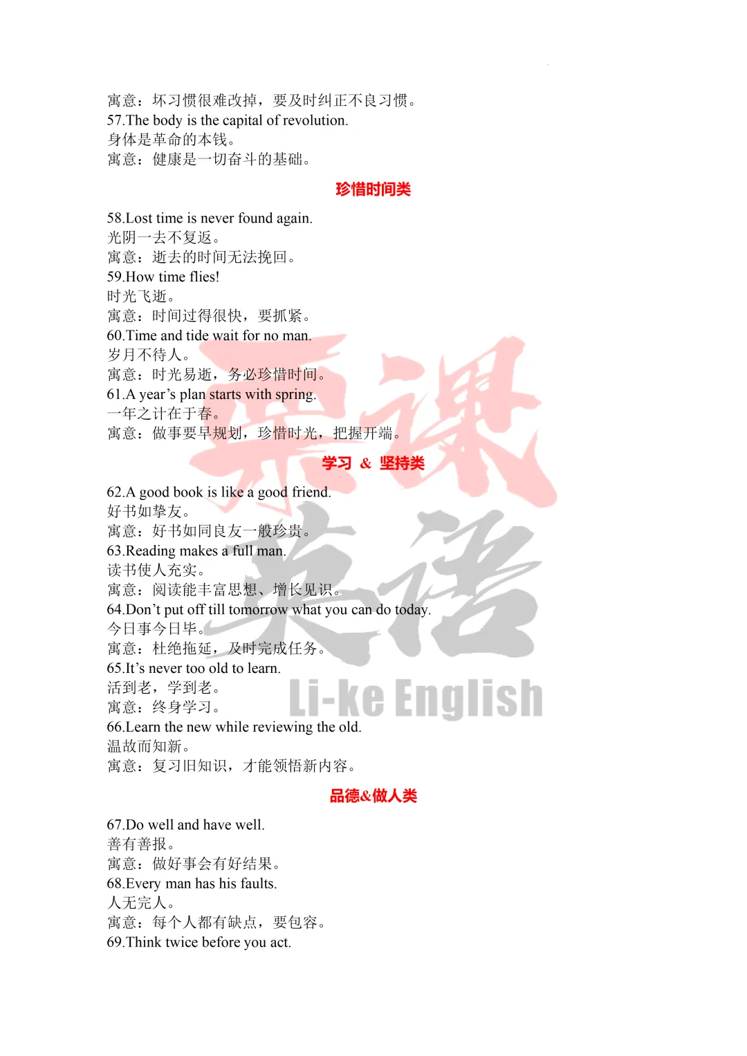 冲刺2026中考英语写作:70个高分英语谚语,超全!超实用!写作必备! 第5张