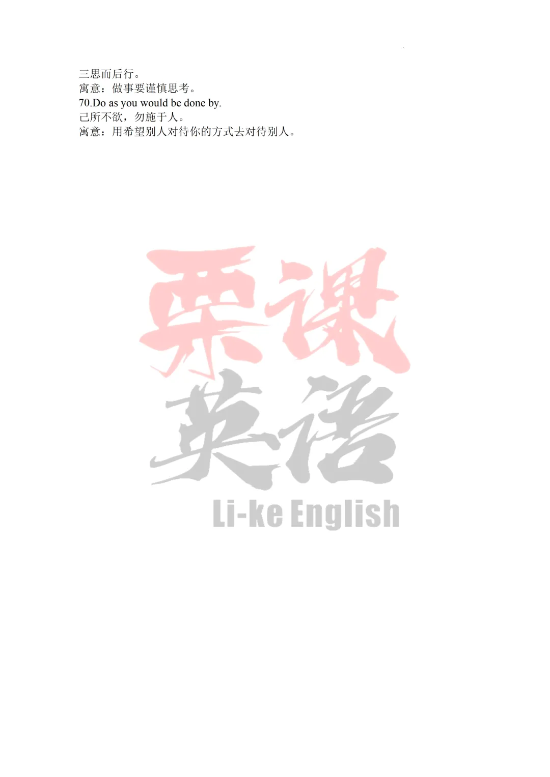 冲刺2026中考英语写作:70个高分英语谚语,超全!超实用!写作必备! 第6张