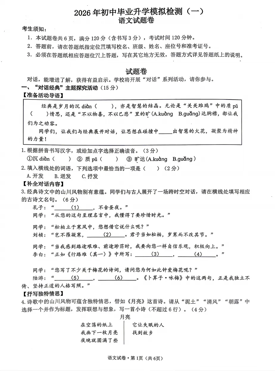 【2026杭州市中考一模】滨江区中考一模试卷 第1张