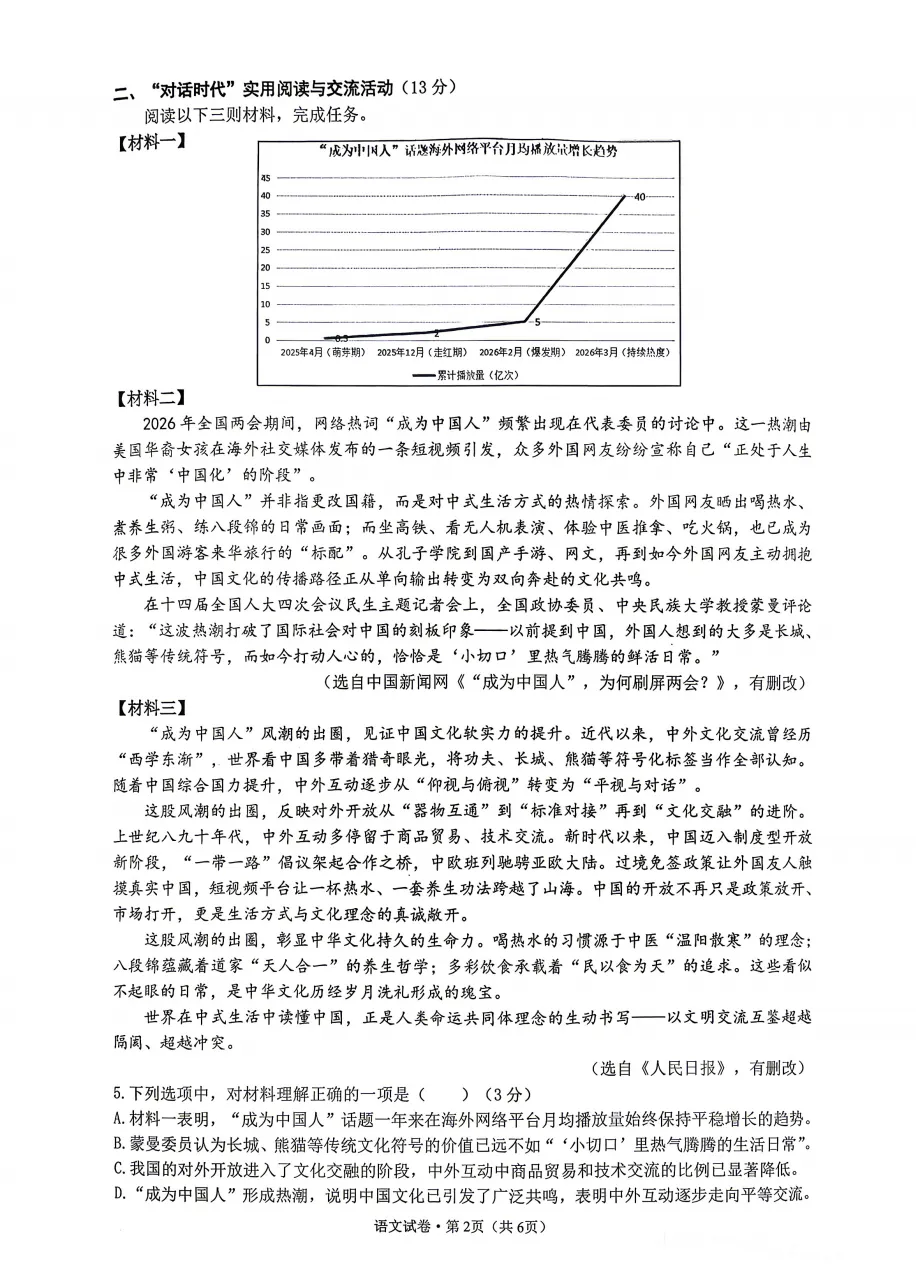 【2026杭州市中考一模】滨江区中考一模试卷 第2张