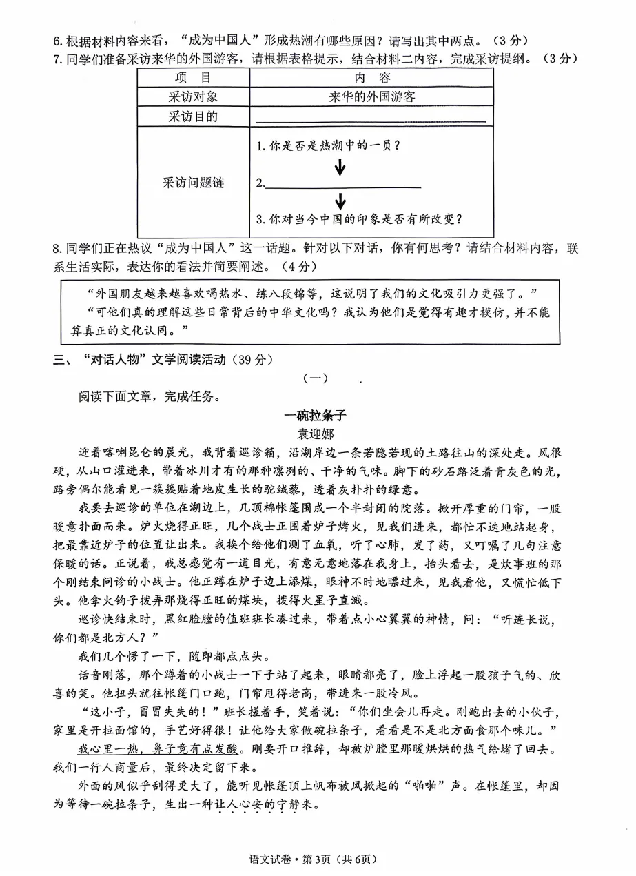 【2026杭州市中考一模】滨江区中考一模试卷 第3张