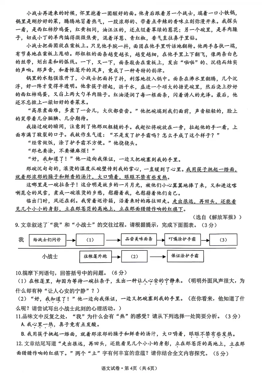 【2026杭州市中考一模】滨江区中考一模试卷 第4张