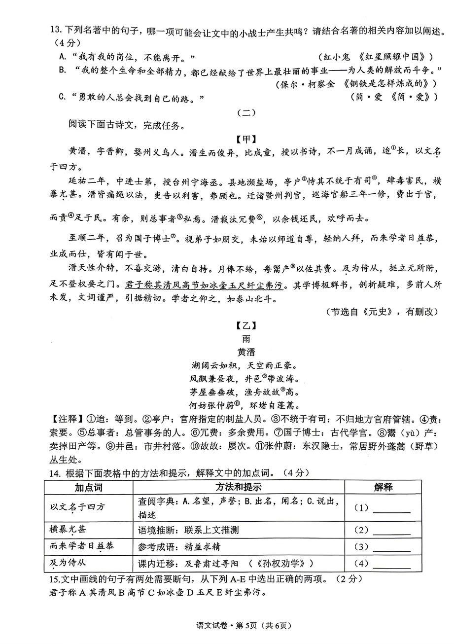 【2026杭州市中考一模】滨江区中考一模试卷 第5张