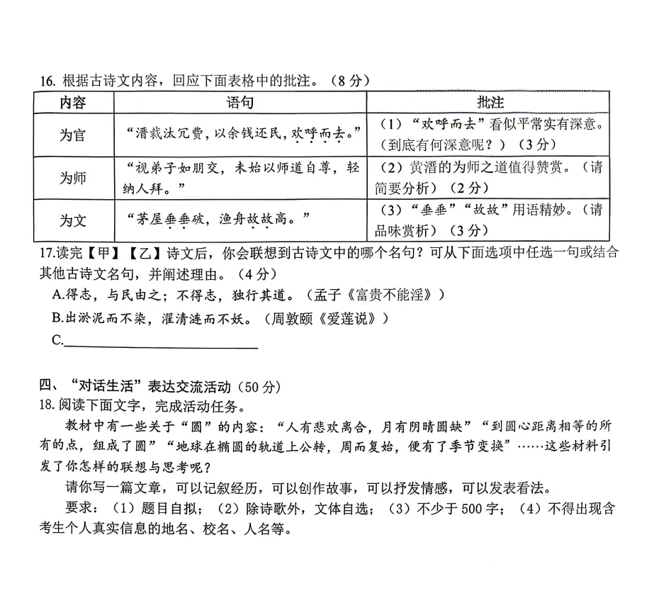 【2026杭州市中考一模】滨江区中考一模试卷 第6张