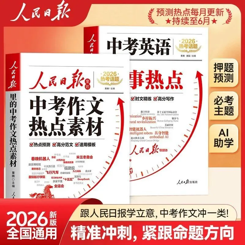 26新人民日报【中考作文热点素材】高分范文英语时文热点押题预测 第2张
