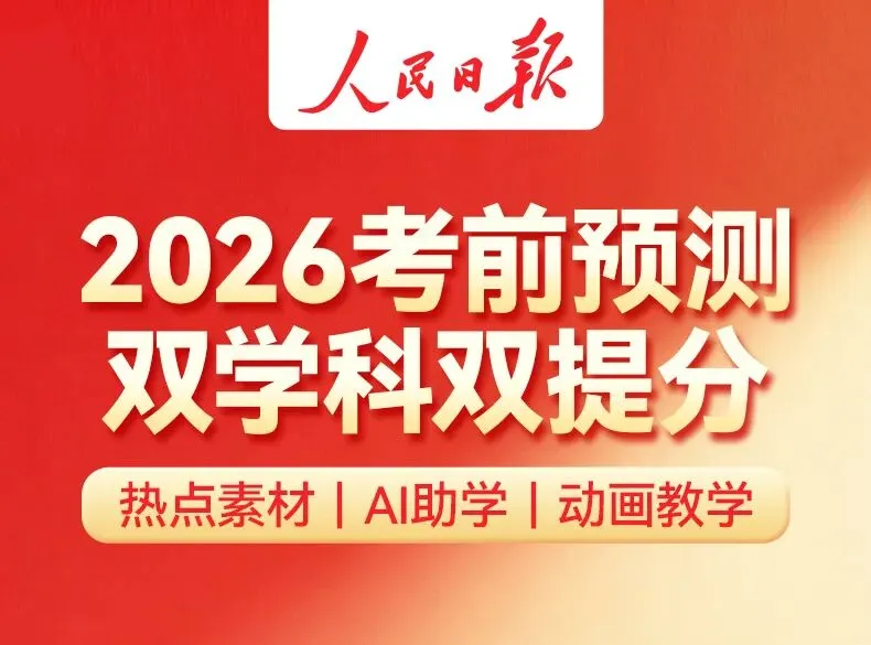 26新人民日报【中考作文热点素材】高分范文英语时文热点押题预测 第3张
