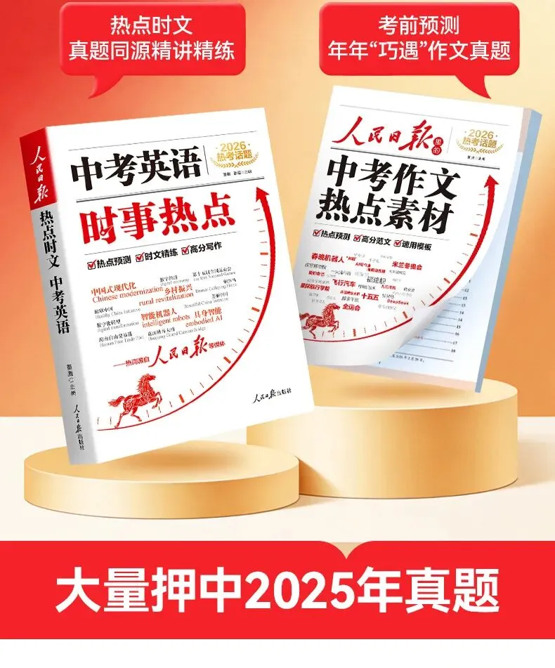 26新人民日报【中考作文热点素材】高分范文英语时文热点押题预测 第4张