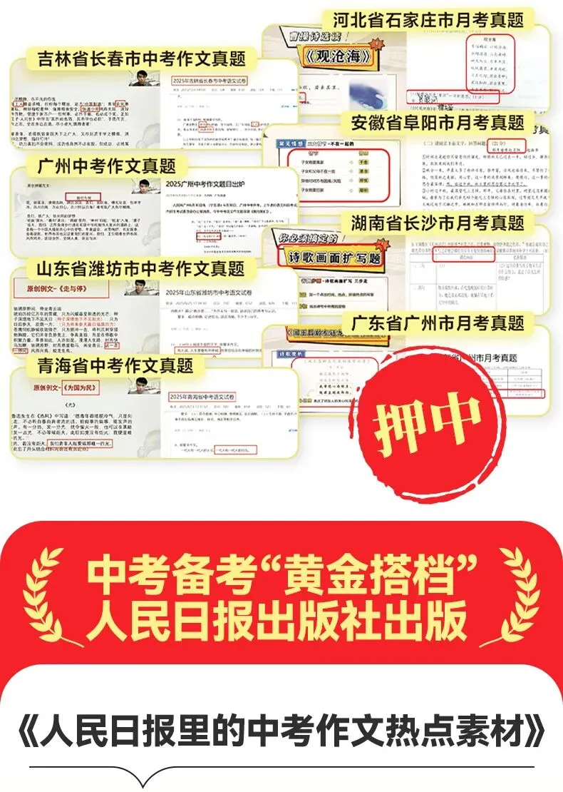 26新人民日报【中考作文热点素材】高分范文英语时文热点押题预测 第5张