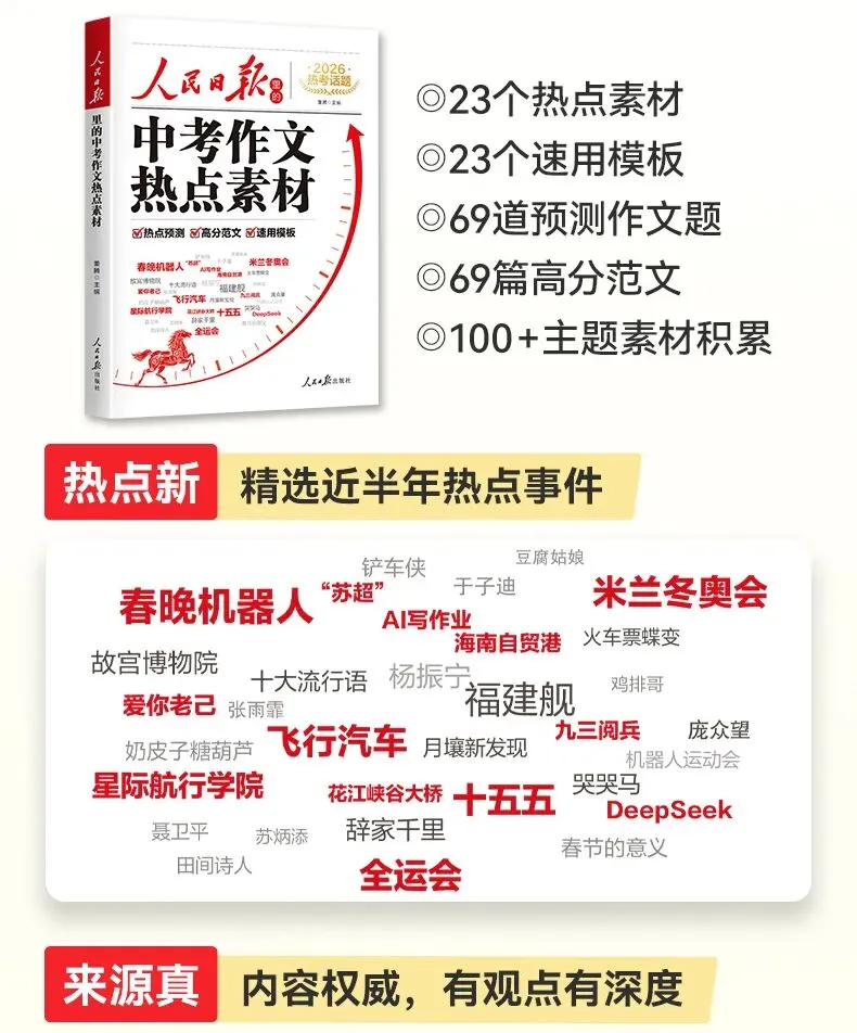 26新人民日报【中考作文热点素材】高分范文英语时文热点押题预测 第6张