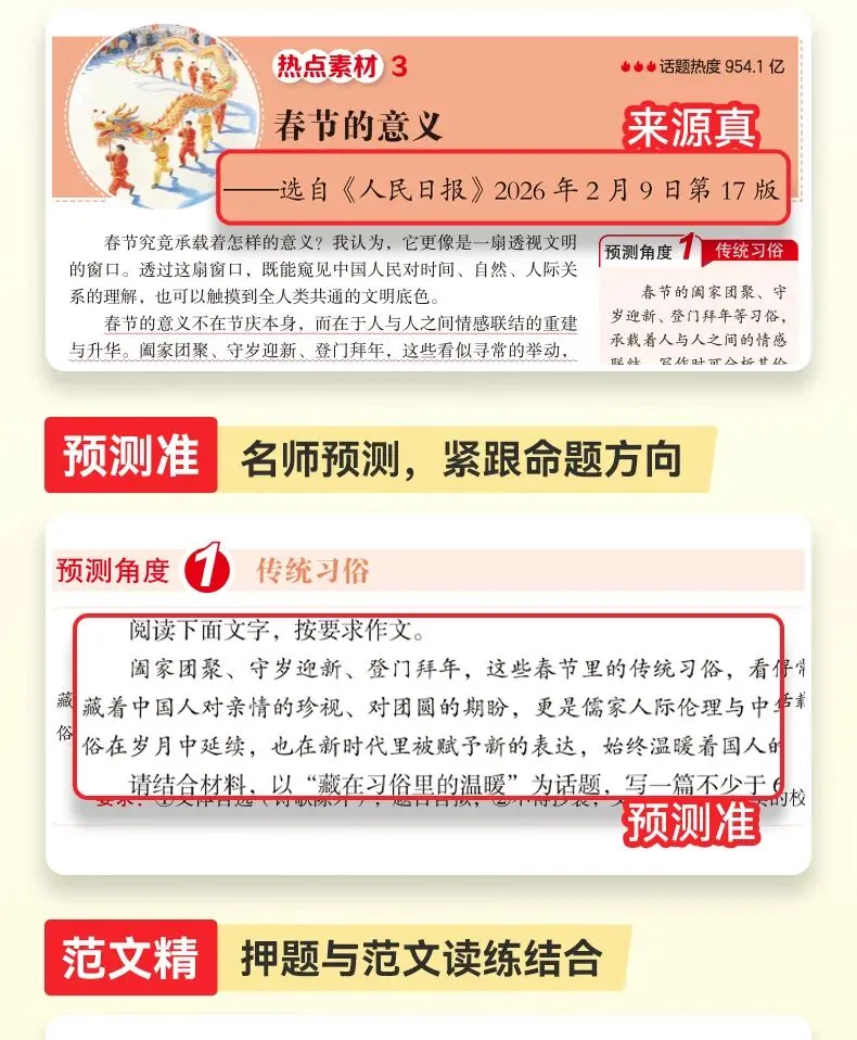 26新人民日报【中考作文热点素材】高分范文英语时文热点押题预测 第7张