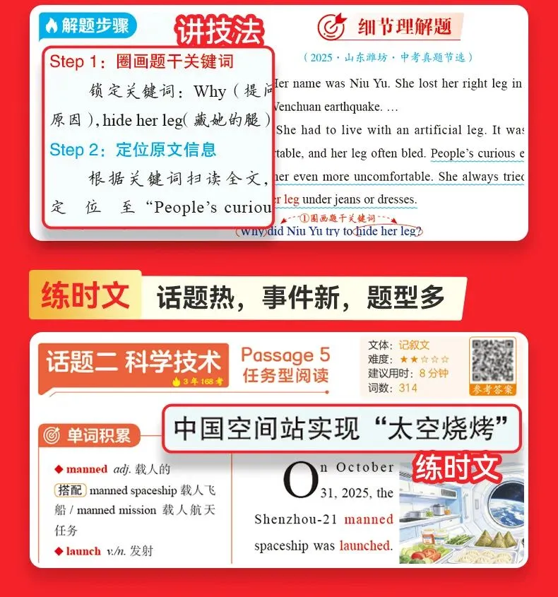 26新人民日报【中考作文热点素材】高分范文英语时文热点押题预测 第8张