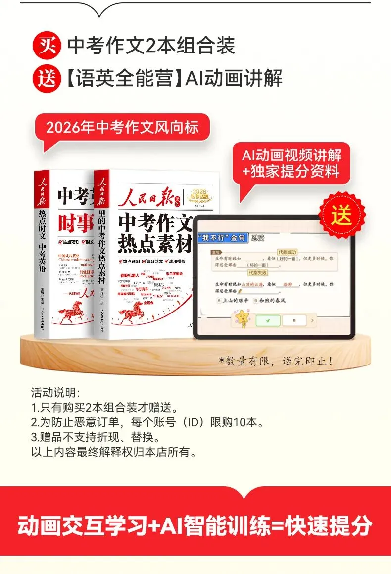 26新人民日报【中考作文热点素材】高分范文英语时文热点押题预测 第10张