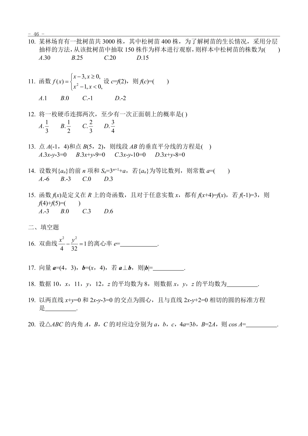 2018年“3+证书”考试数学真题 第2张