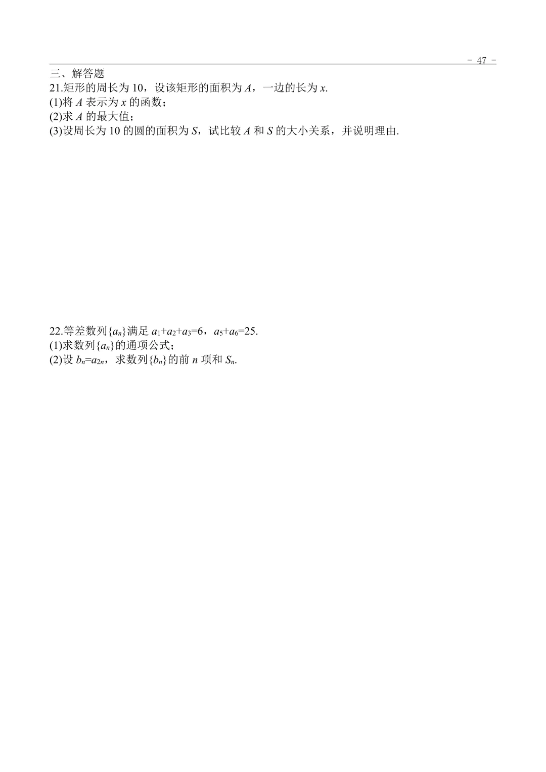 2018年“3+证书”考试数学真题 第3张