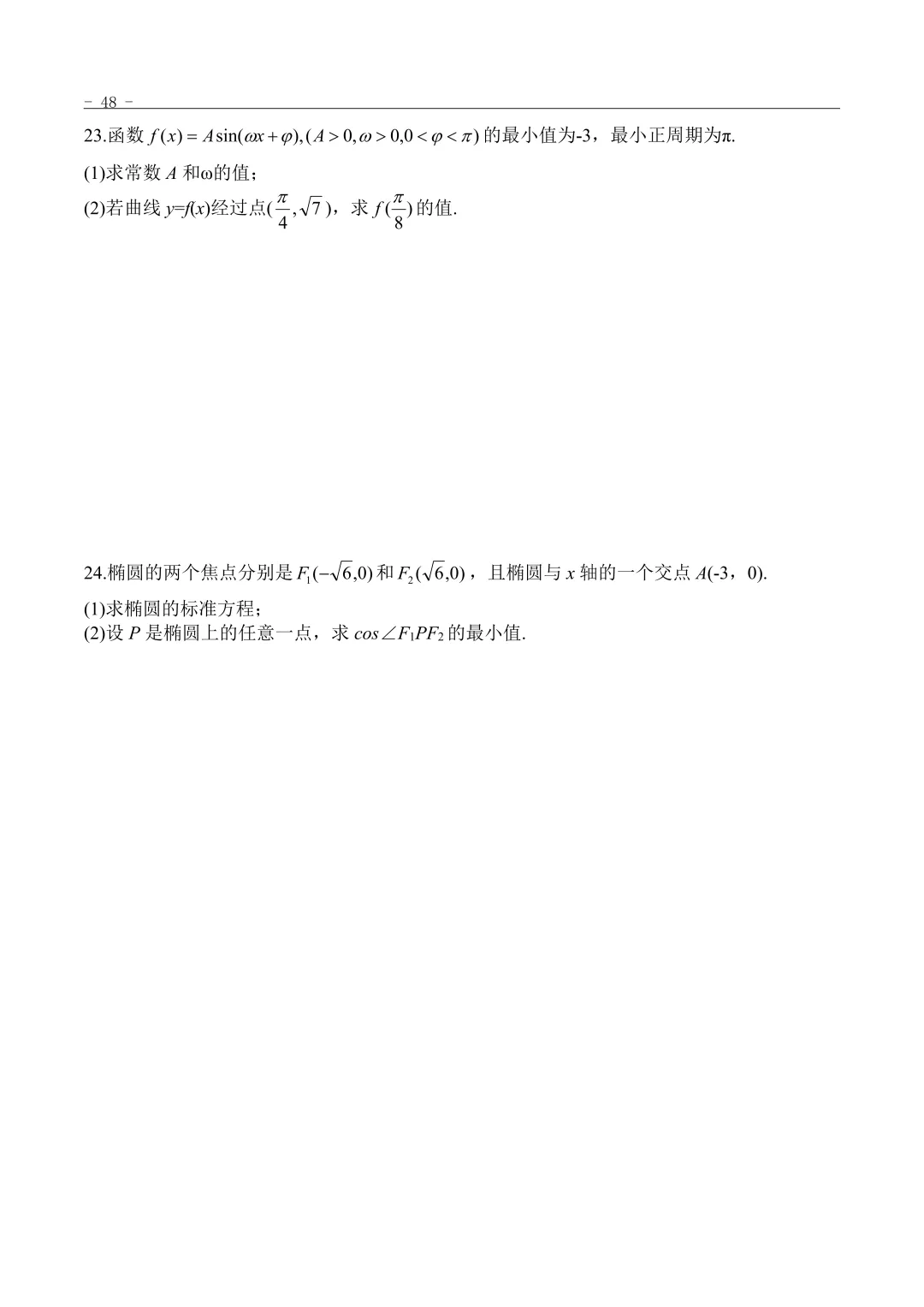 2018年“3+证书”考试数学真题 第4张