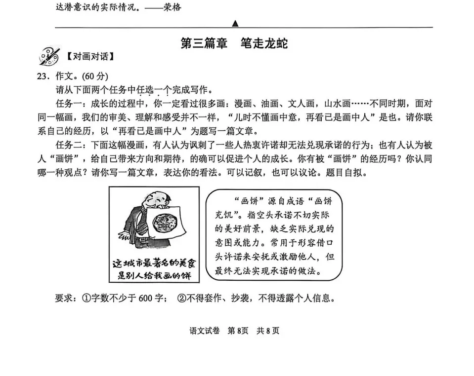 苏州初三语文一模试卷出炉!速看! 第2张