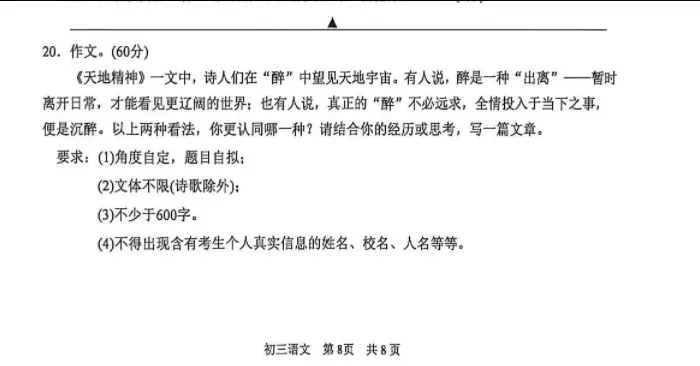 苏州初三语文一模试卷出炉!速看! 第3张
