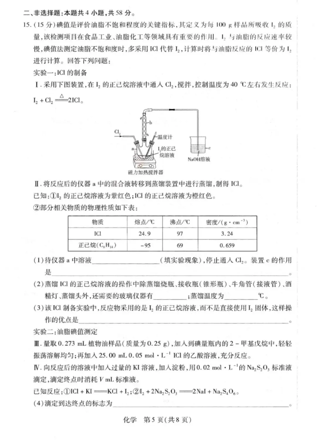 山西2026届高三化学下学期多校大联考试卷和答案.pdf 第5张