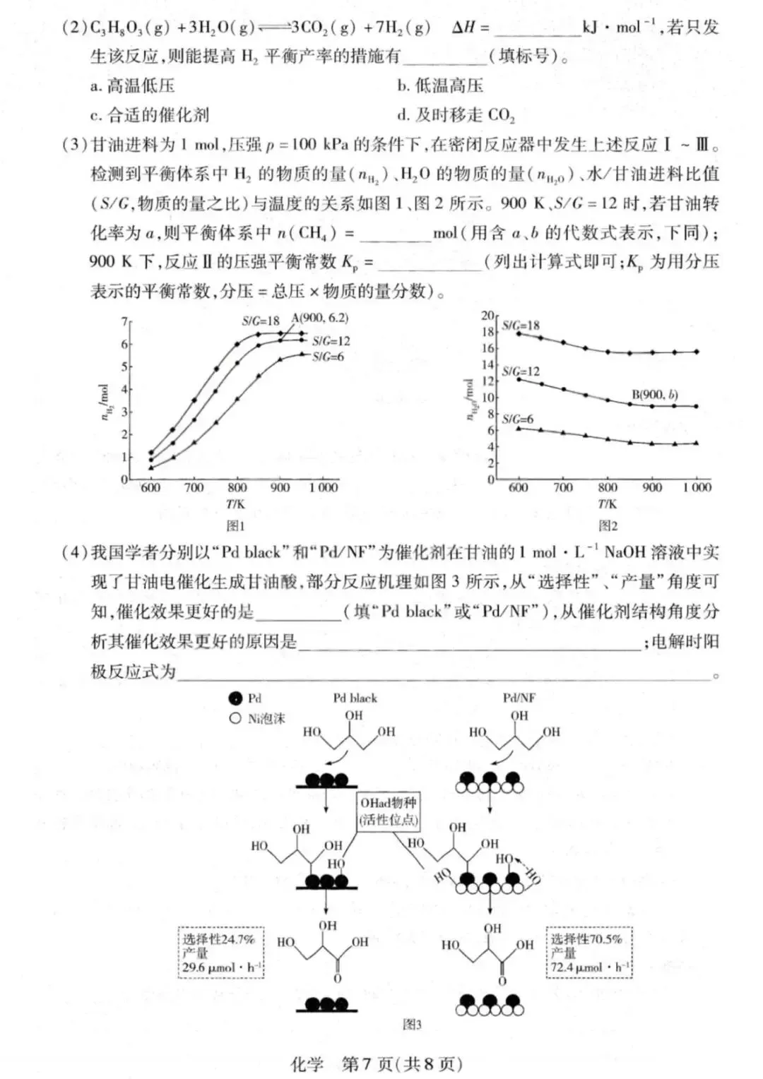 山西2026届高三化学下学期多校大联考试卷和答案.pdf 第7张