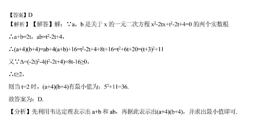 中考重点之一元二次方程根与系数的关系应用 第2张