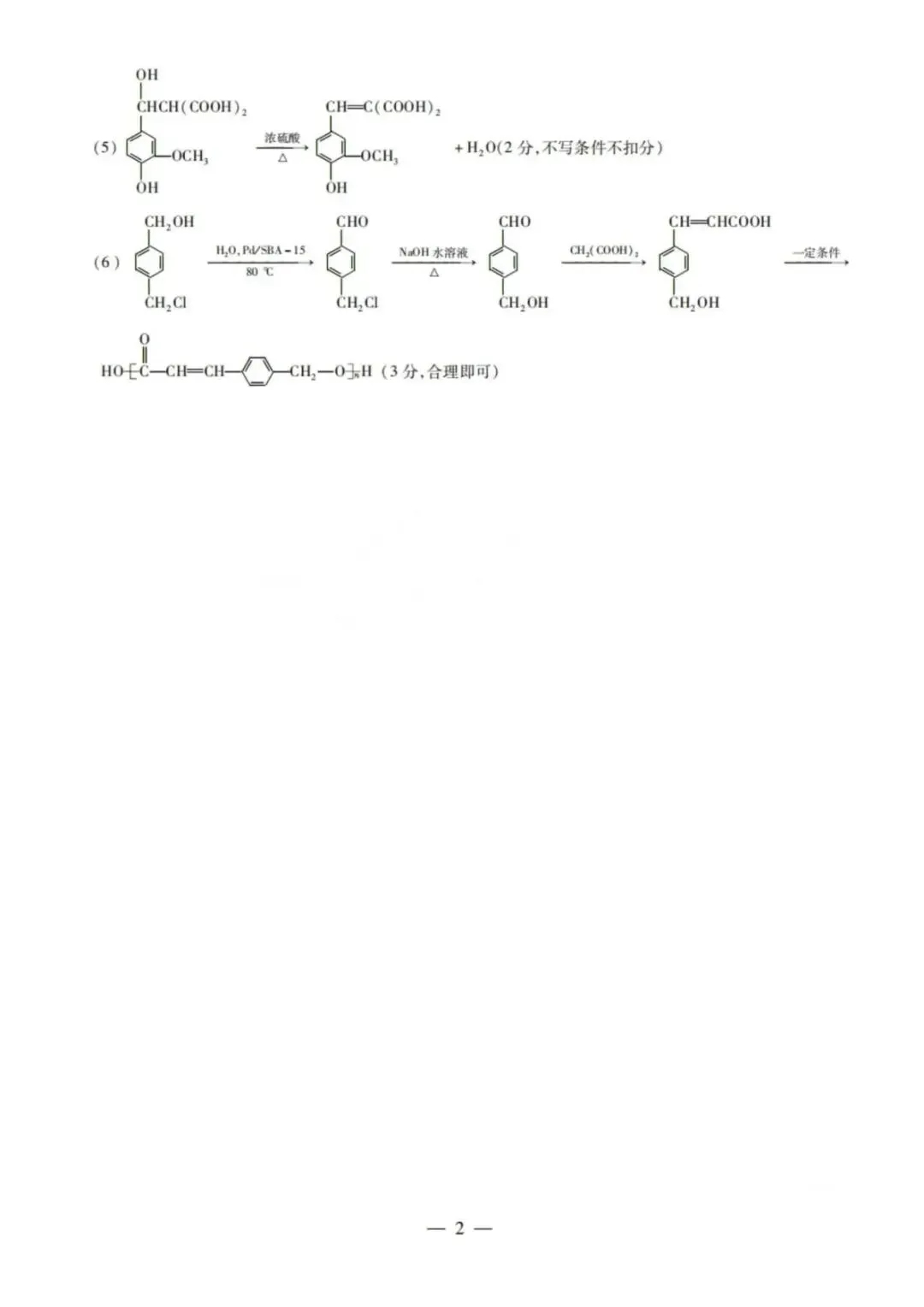 山西2026届高三化学下学期多校大联考试卷和答案.pdf 第10张