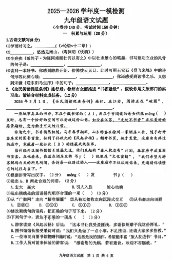 徐州市市区九年级一模试卷来了 第1张