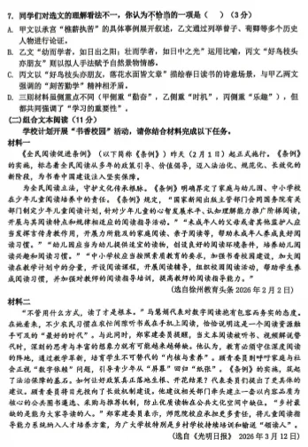 徐州市市区九年级一模试卷来了 第3张