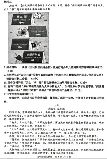 徐州市市区九年级一模试卷来了 第4张