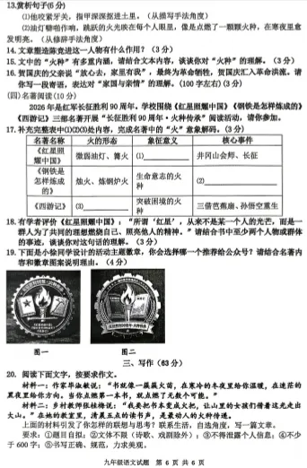 徐州市市区九年级一模试卷来了 第6张