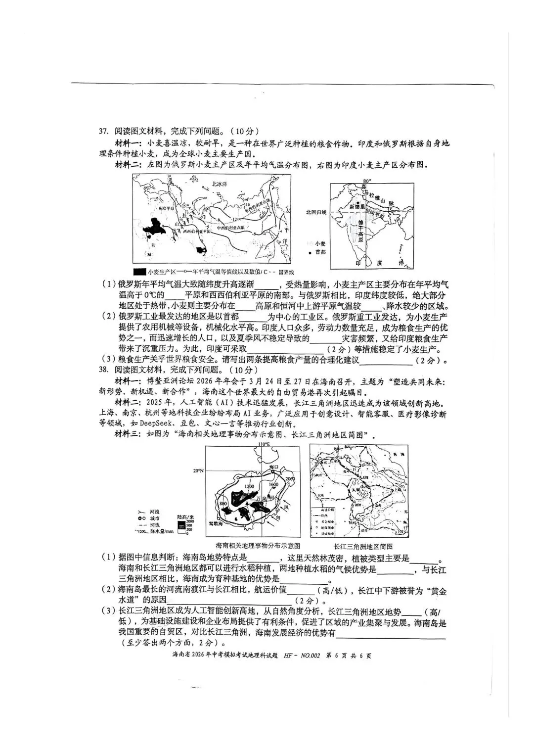 试卷资源||2026年海南省中考模拟考试地理试卷 第6张